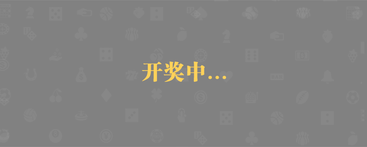 加拿大28预测,结果数据,PC28，pc最准预测,加拿大28在线预测,结果，咪牌网