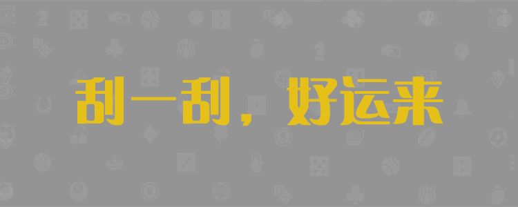 加拿大28预测,结果数据,PC28，pc最准预测,加拿大28在线预测,结果，咪牌网